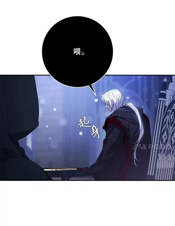 漫画《驯服暴君后逃跑了》100.理性创伤第94张图