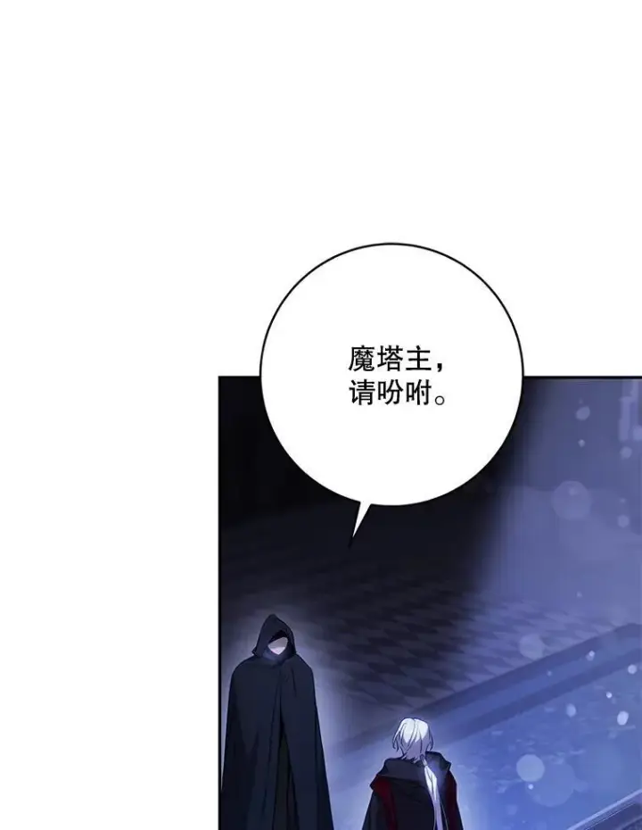 漫画《驯服暴君后逃跑了》100.理性创伤第95张图