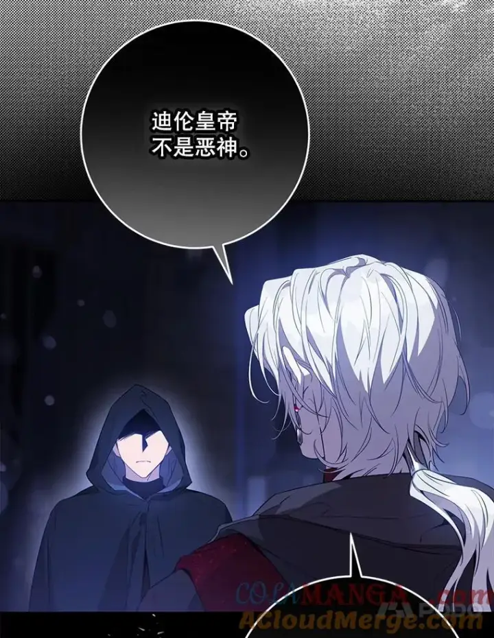 漫画《驯服暴君后逃跑了》100.理性创伤第97张图