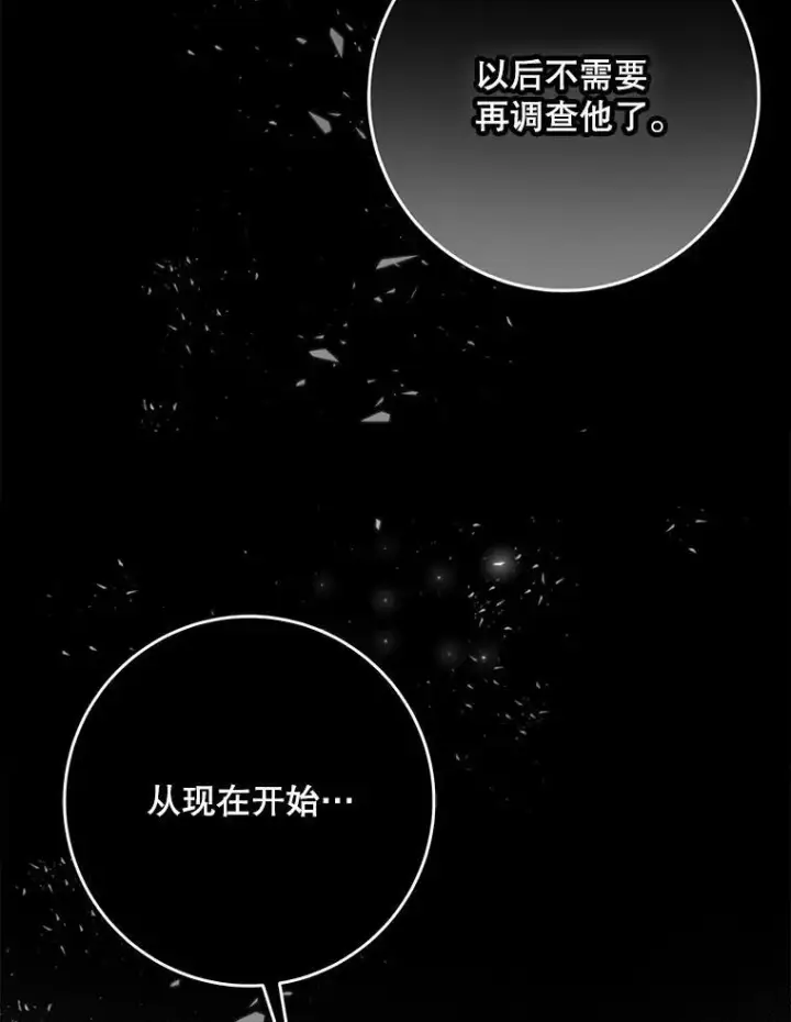 漫画《驯服暴君后逃跑了》100.理性创伤第98张图