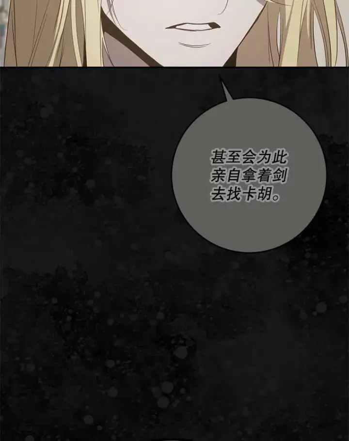 《驯服暴君后逃跑了》101.说出真相图10