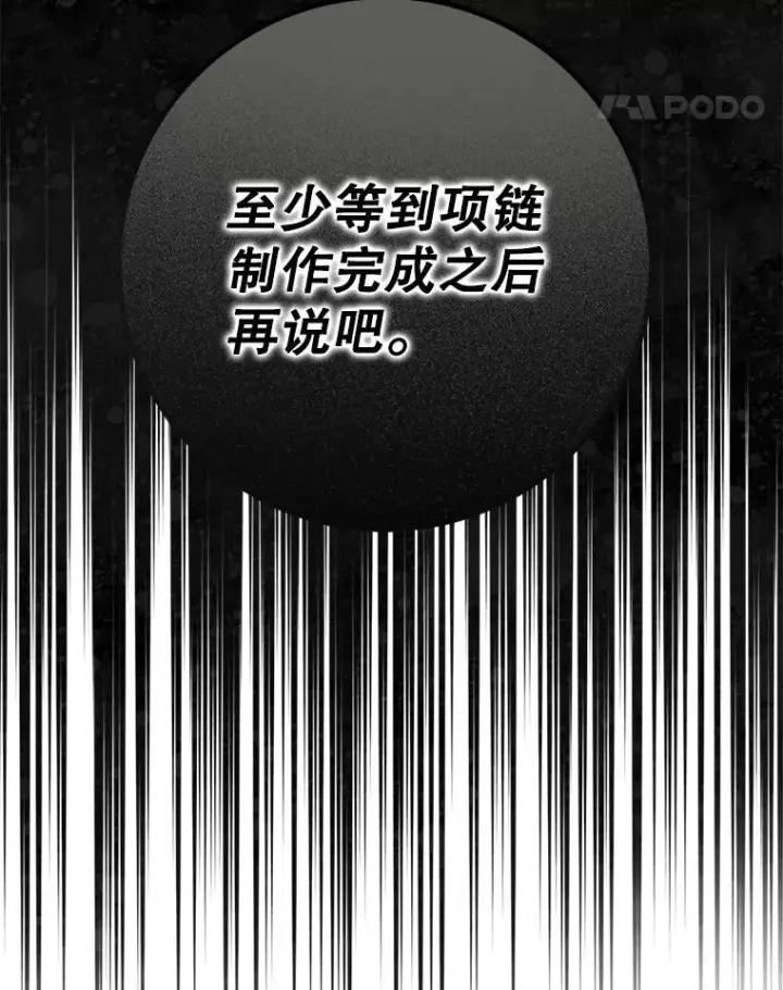 《驯服暴君后逃跑了》101.说出真相图11