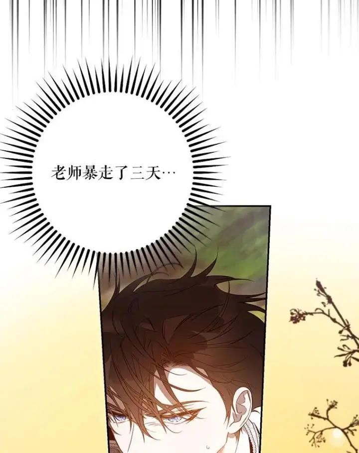 《驯服暴君后逃跑了》101.说出真相图12