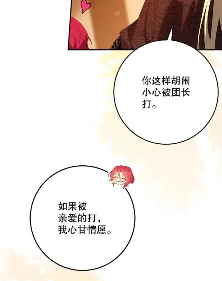 《驯服暴君后逃跑了》101.说出真相图26