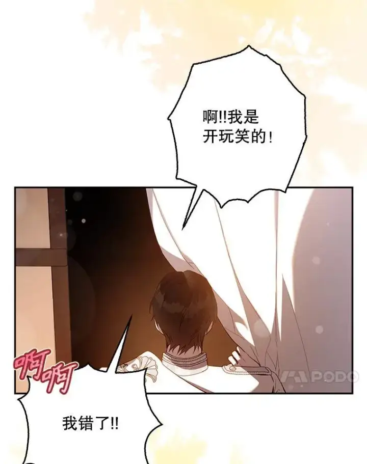 《驯服暴君后逃跑了》101.说出真相图28