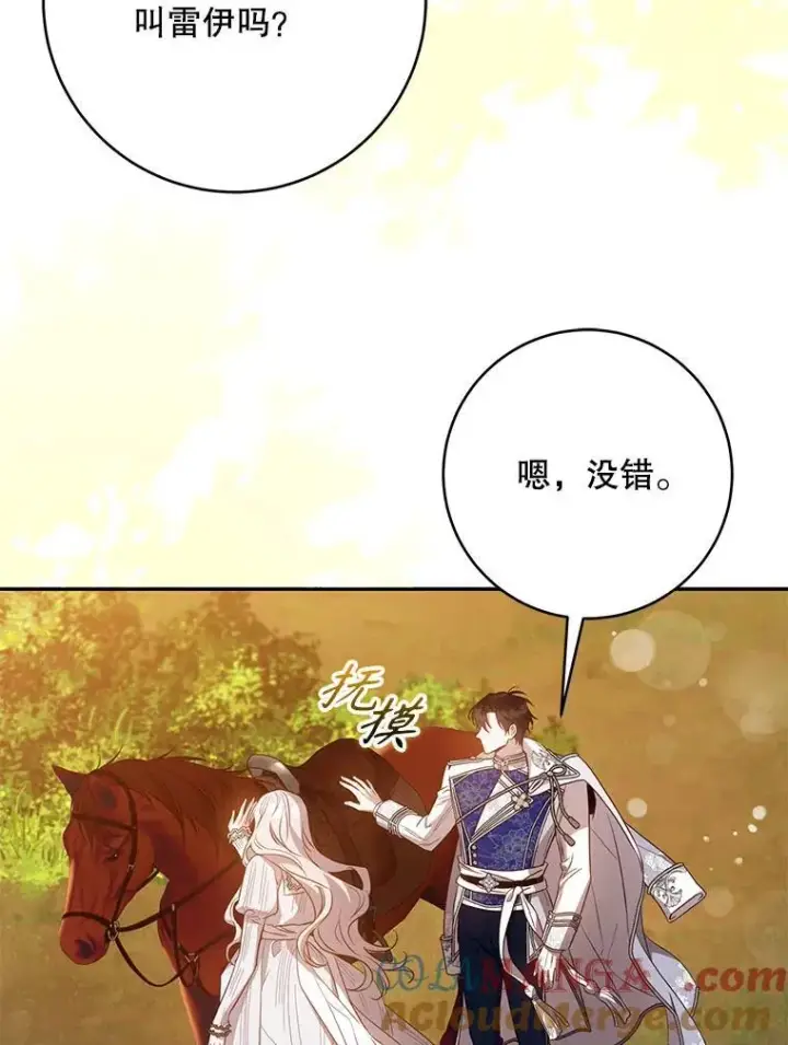 《驯服暴君后逃跑了》101.说出真相图49