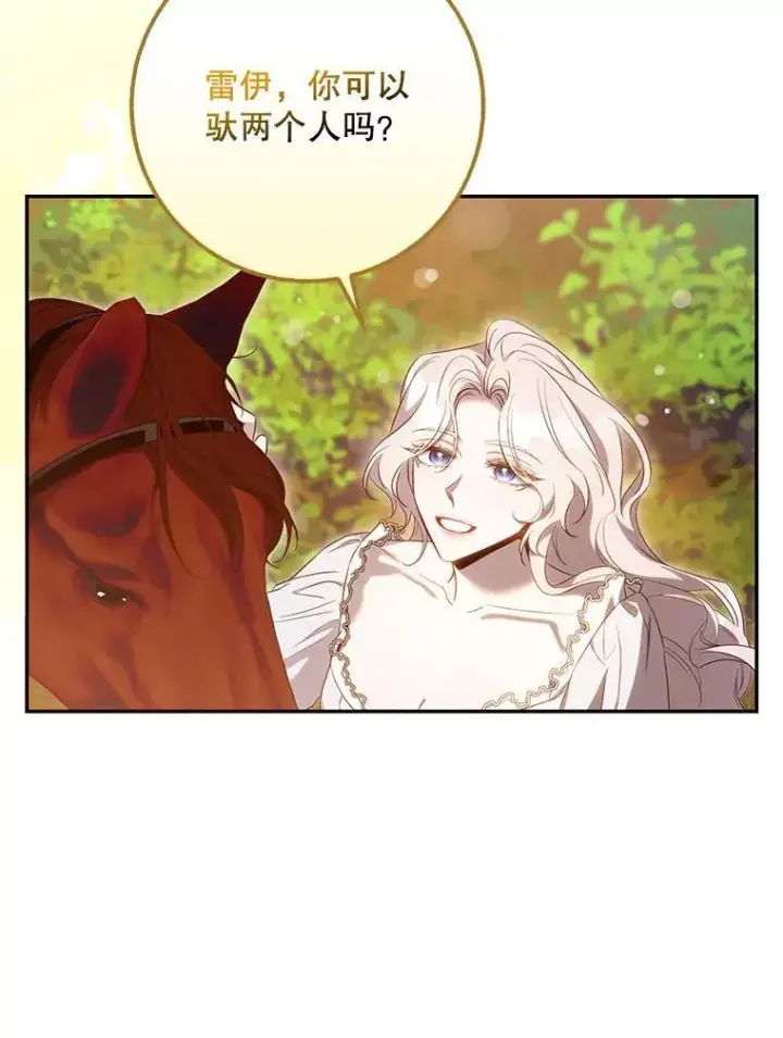 《驯服暴君后逃跑了》101.说出真相图51