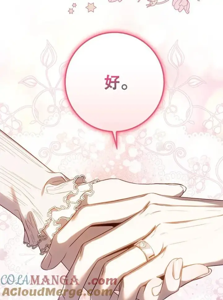 《驯服暴君后逃跑了》101.说出真相图57