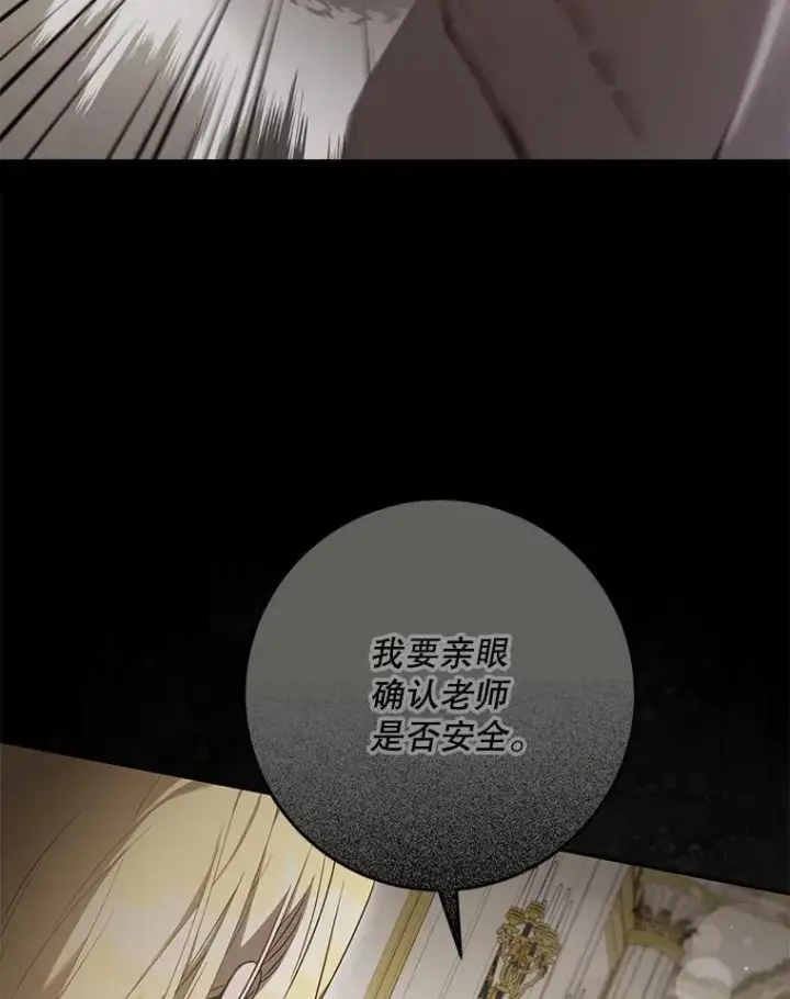 《驯服暴君后逃跑了》101.说出真相图6