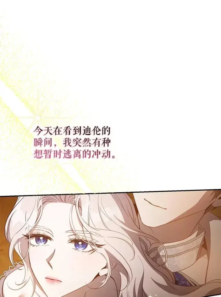 《驯服暴君后逃跑了》101.说出真相图66