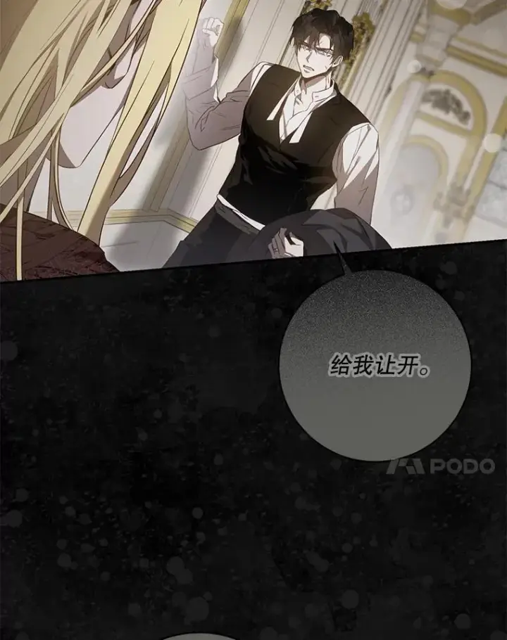 《驯服暴君后逃跑了》101.说出真相图7