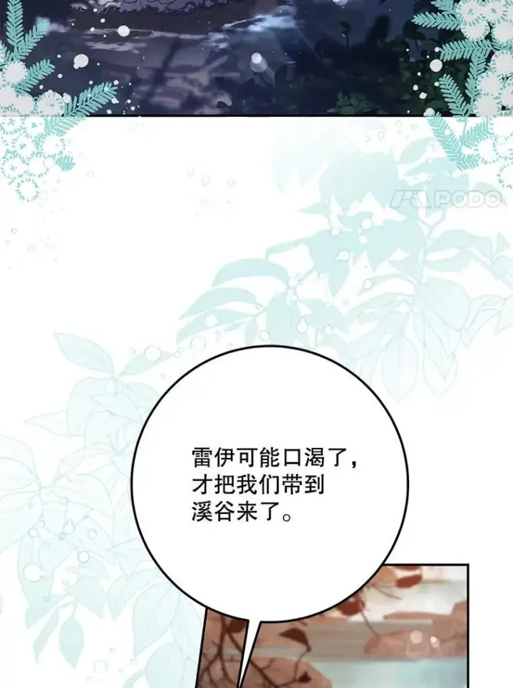 《驯服暴君后逃跑了》101.说出真相图71