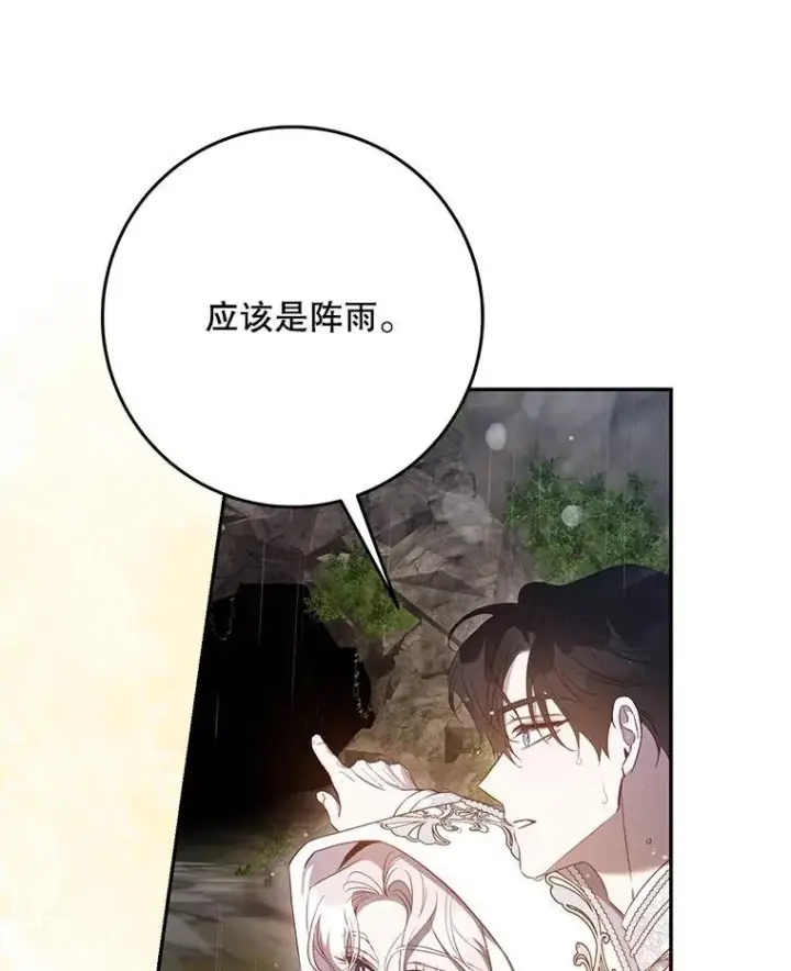 《驯服暴君后逃跑了》101.说出真相图78