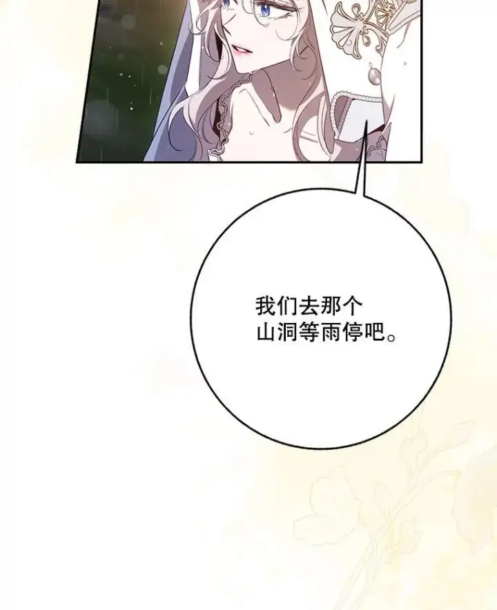 《驯服暴君后逃跑了》101.说出真相图79