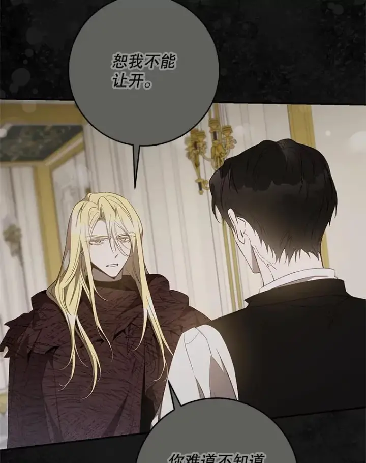 《驯服暴君后逃跑了》101.说出真相图8