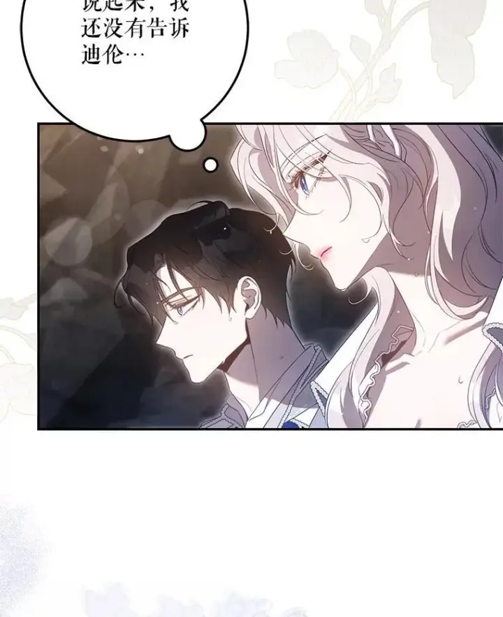 《驯服暴君后逃跑了》101.说出真相图82