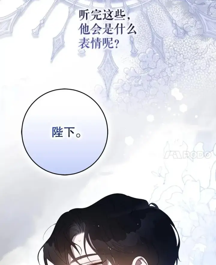 《驯服暴君后逃跑了》101.说出真相图84