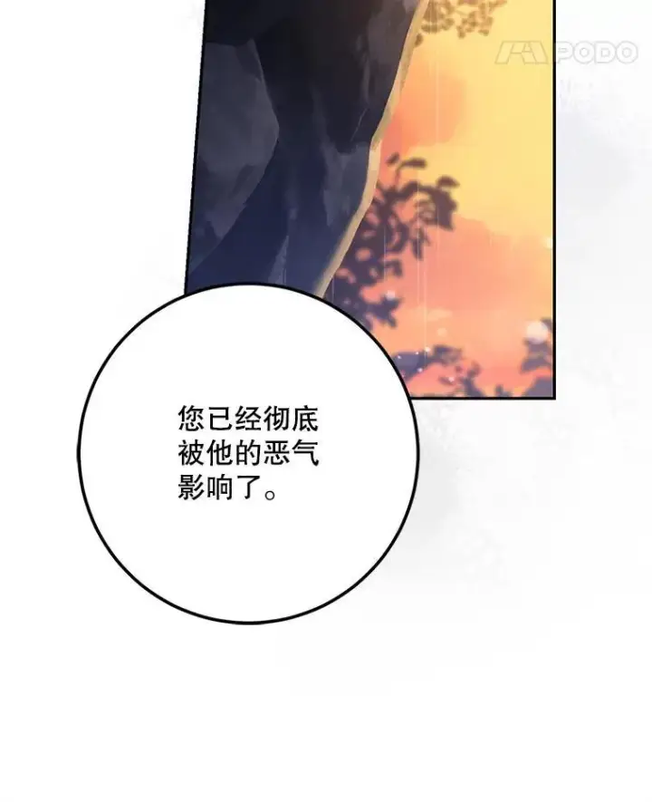 《驯服暴君后逃跑了》101.说出真相图88