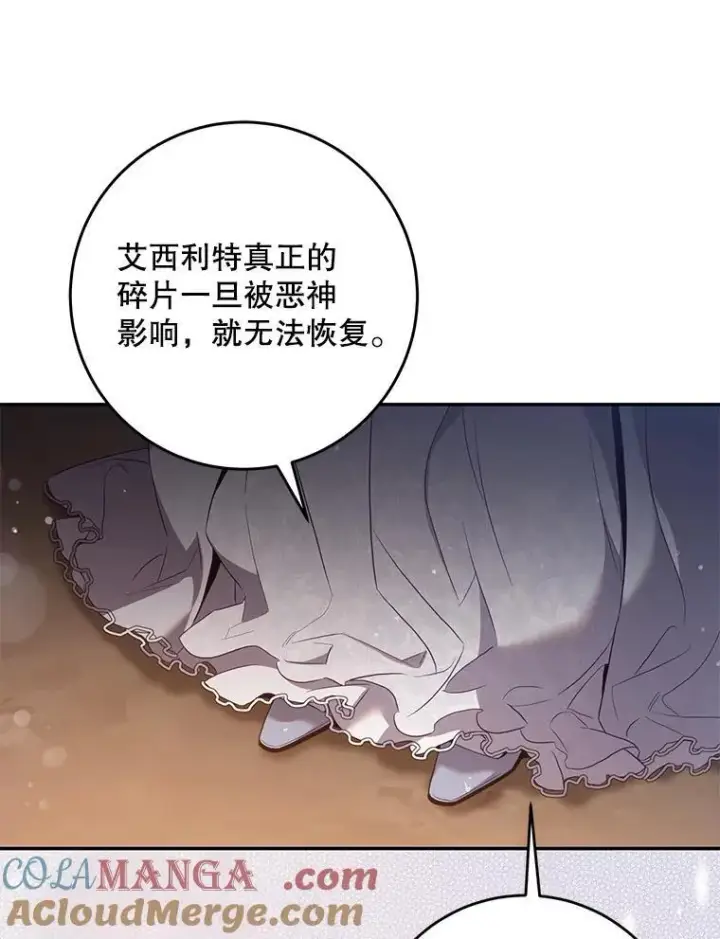 《驯服暴君后逃跑了》101.说出真相图89