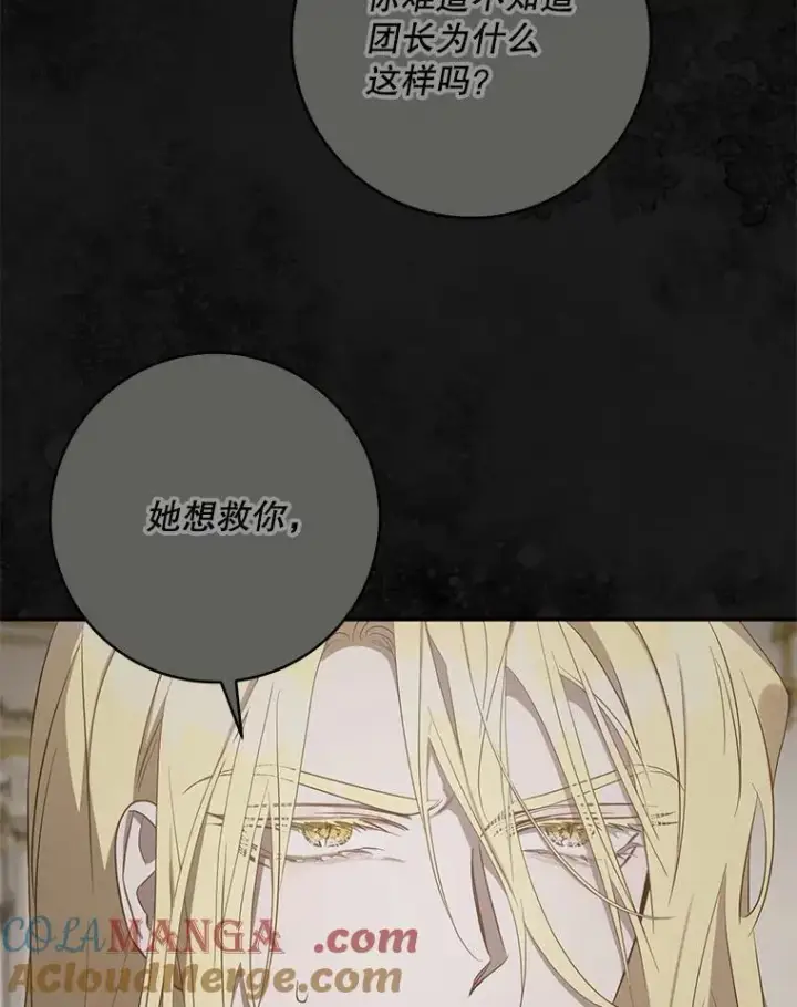 《驯服暴君后逃跑了》101.说出真相图9