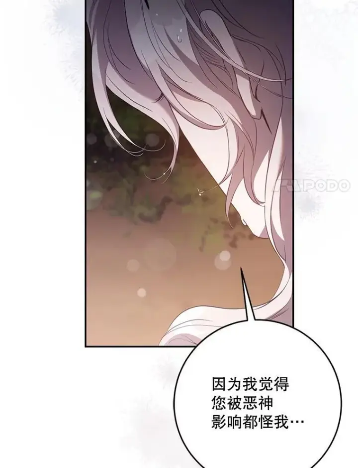 《驯服暴君后逃跑了》101.说出真相图91