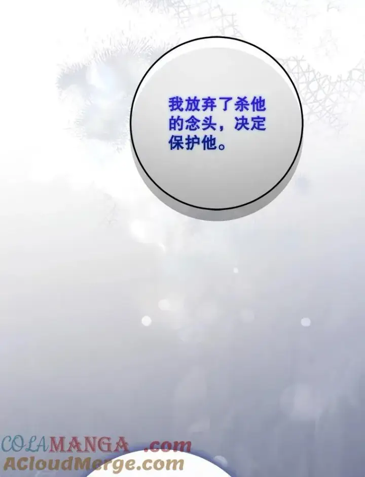 《驯服暴君后逃跑了》101.说出真相图93