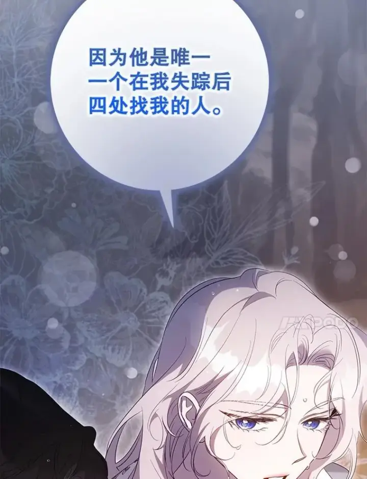 《驯服暴君后逃跑了》101.说出真相图94