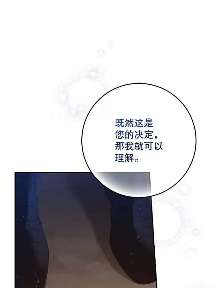 《驯服暴君后逃跑了》101.说出真相图98