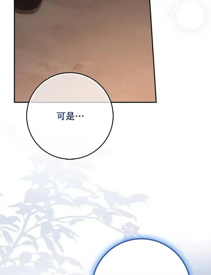 《驯服暴君后逃跑了》101.说出真相图99