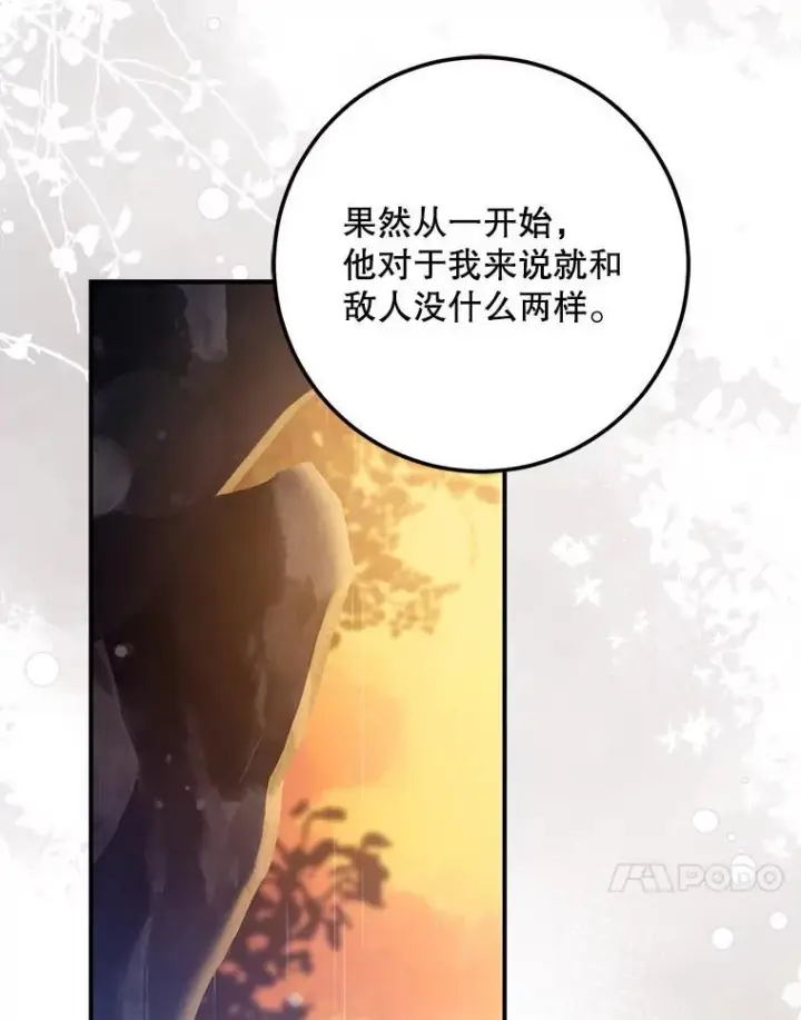 《驯服暴君后逃跑了》102.三个词图11