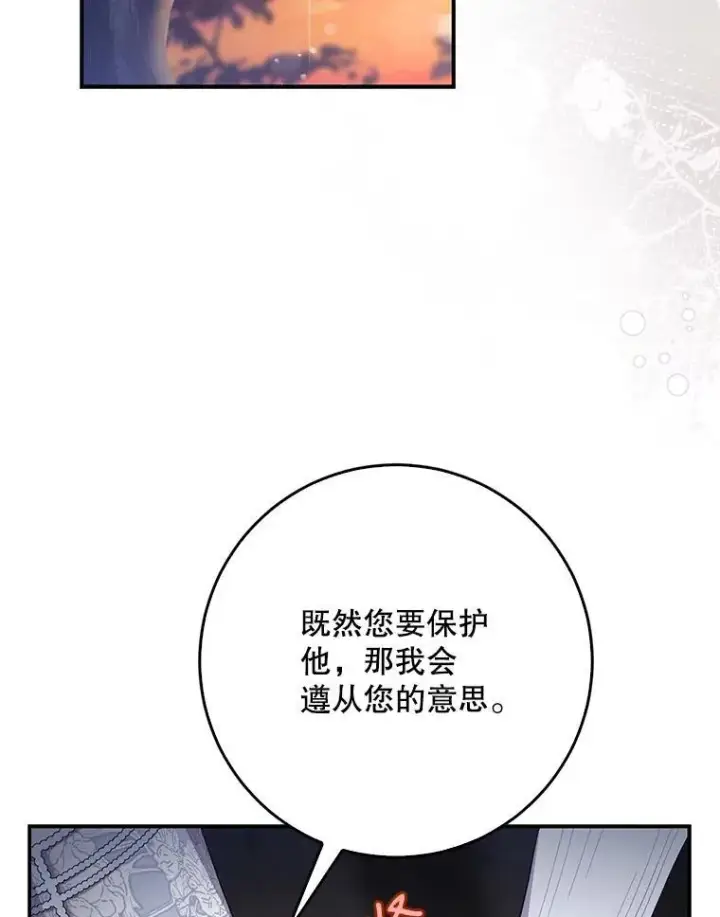 《驯服暴君后逃跑了》102.三个词图12
