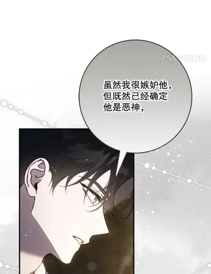 《驯服暴君后逃跑了》102.三个词图15
