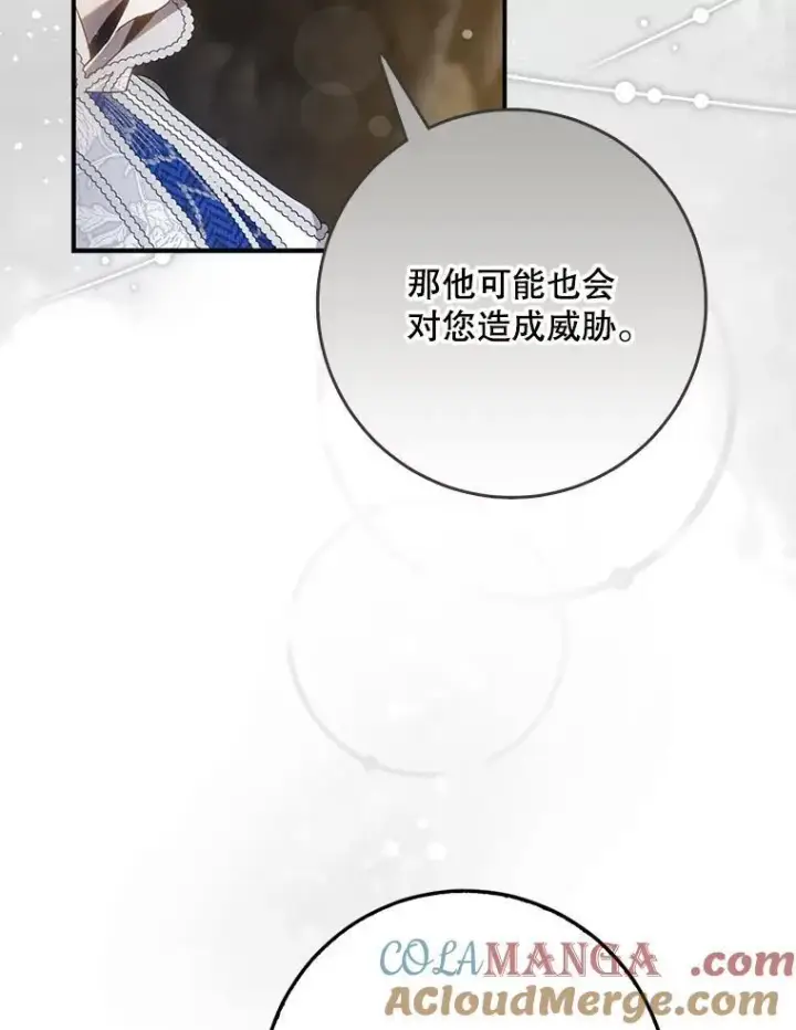 《驯服暴君后逃跑了》102.三个词图16