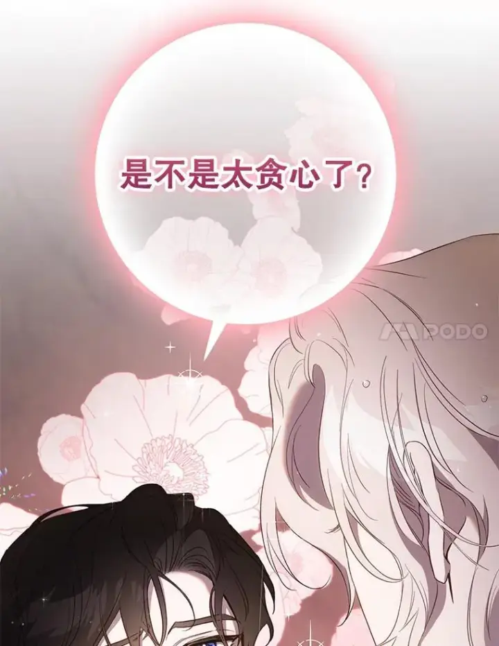 《驯服暴君后逃跑了》102.三个词图18