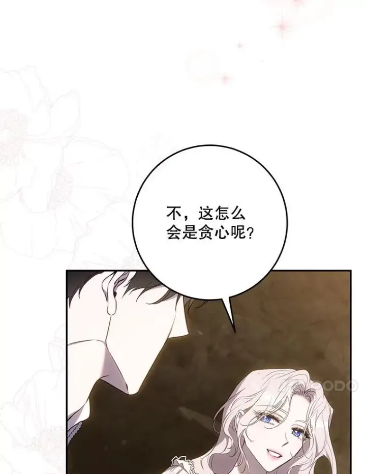 《驯服暴君后逃跑了》102.三个词图21