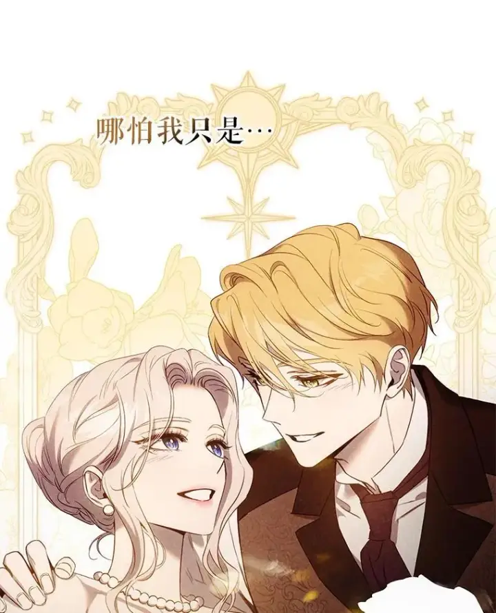 《驯服暴君后逃跑了》102.三个词图27