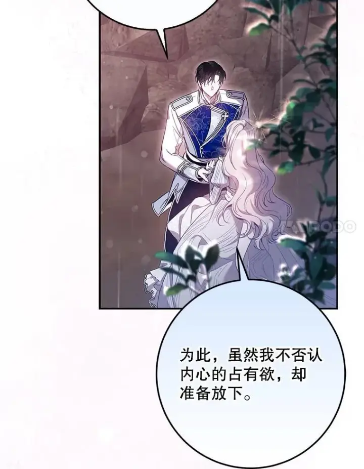 《驯服暴君后逃跑了》102.三个词图45