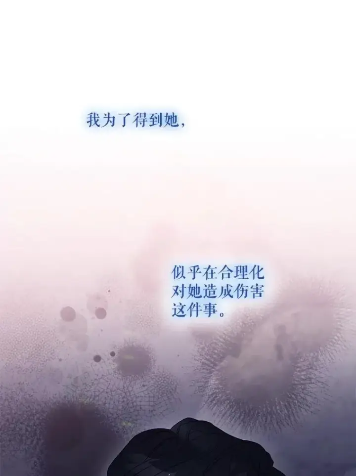 《驯服暴君后逃跑了》102.三个词图50