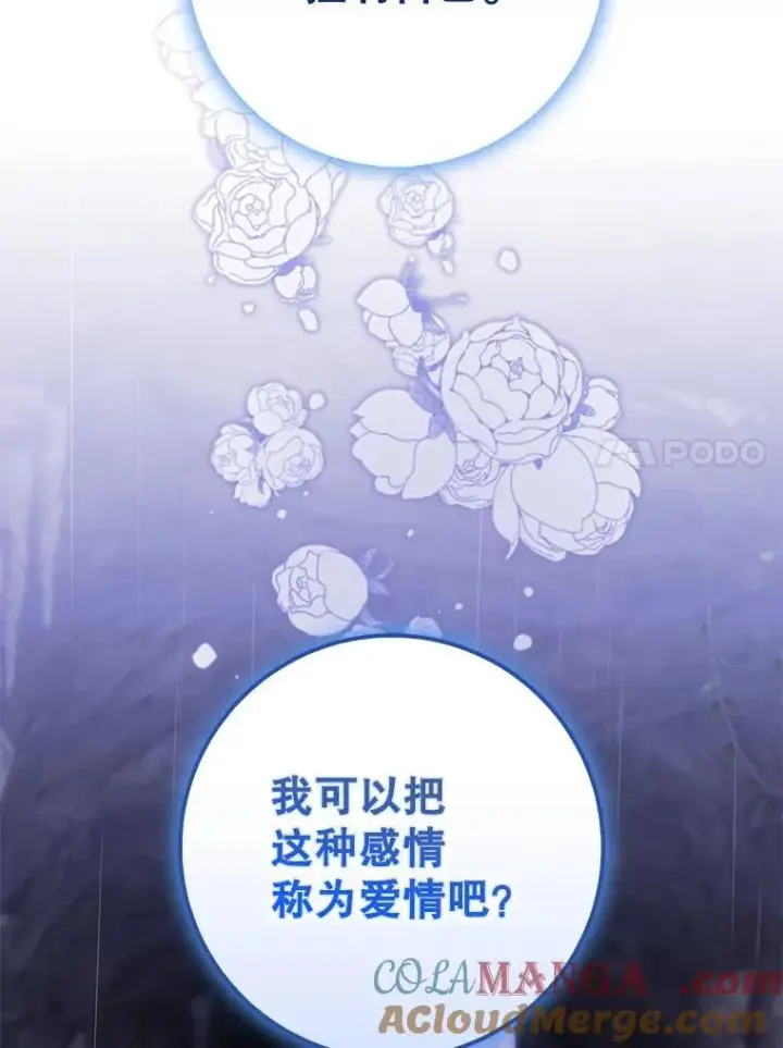 《驯服暴君后逃跑了》102.三个词图58