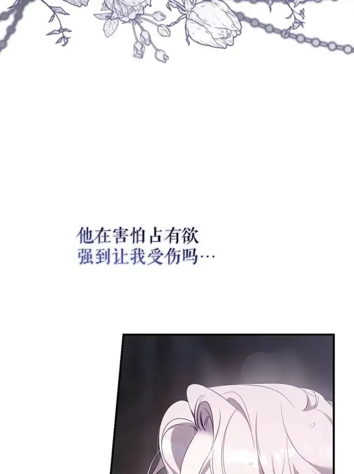 《驯服暴君后逃跑了》102.三个词图60