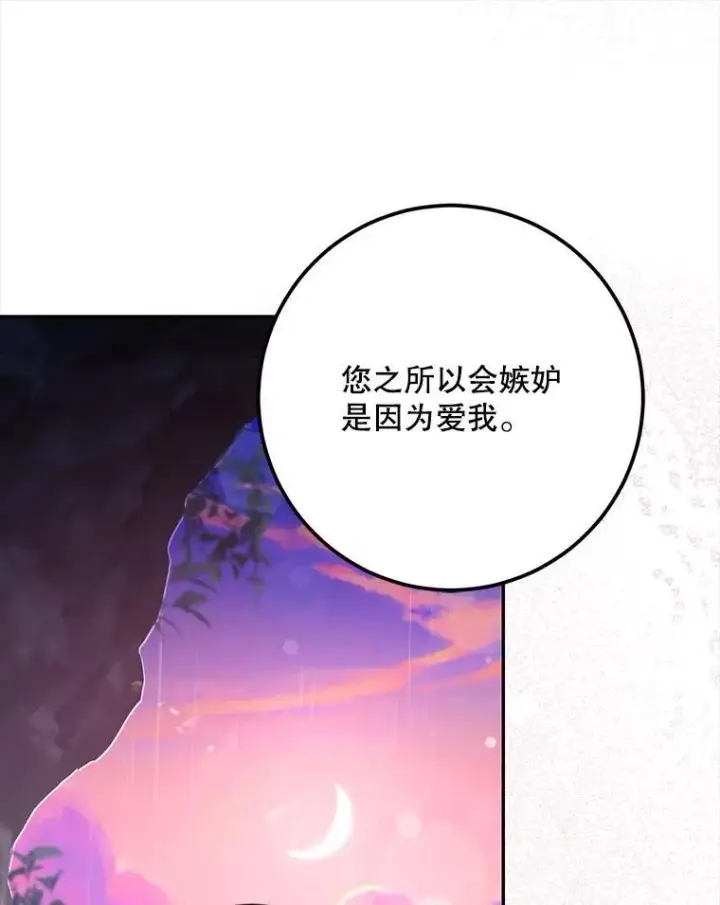《驯服暴君后逃跑了》102.三个词图62