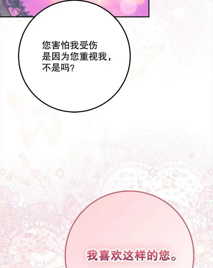 《驯服暴君后逃跑了》102.三个词图63