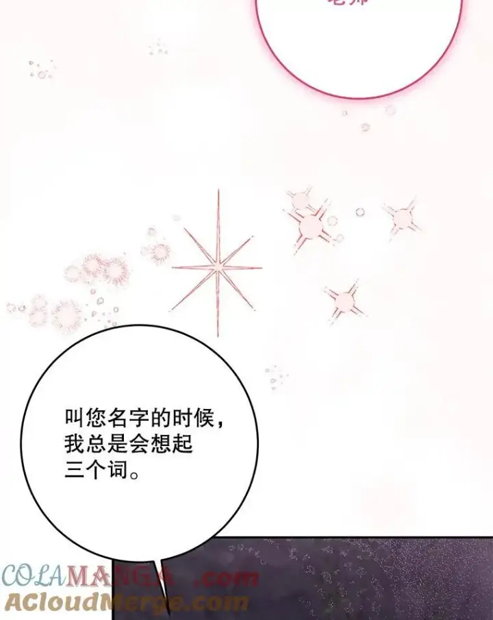 《驯服暴君后逃跑了》102.三个词图67