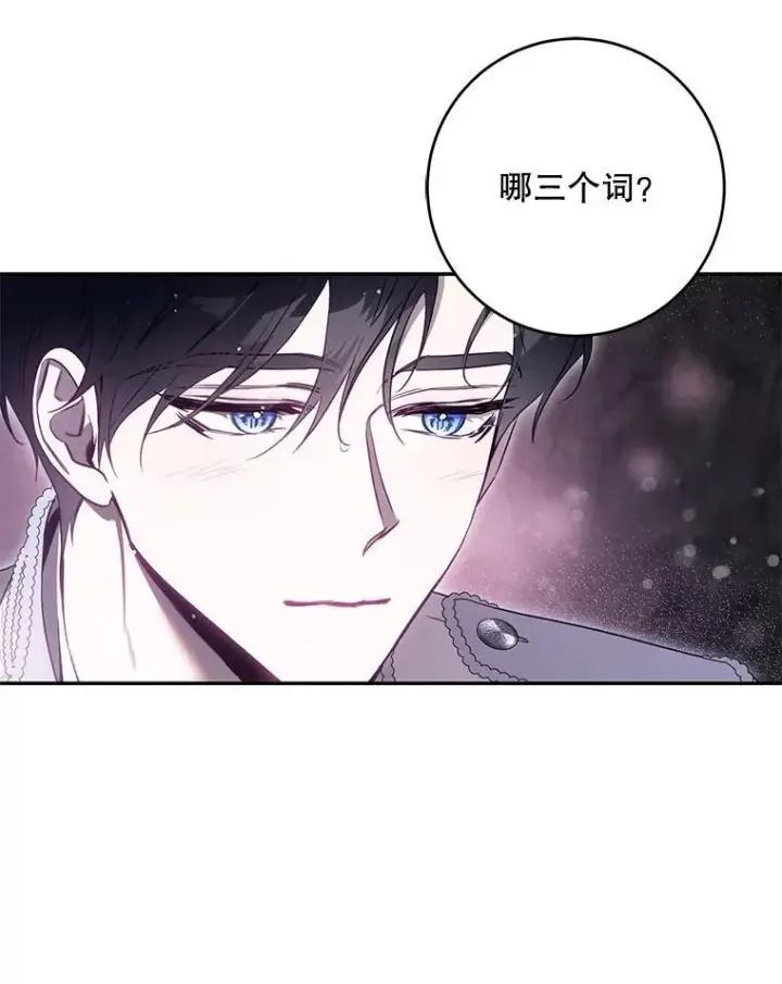 《驯服暴君后逃跑了》102.三个词图69