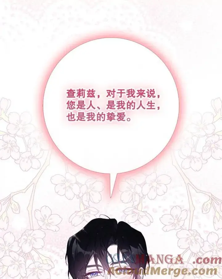 《驯服暴君后逃跑了》102.三个词图73