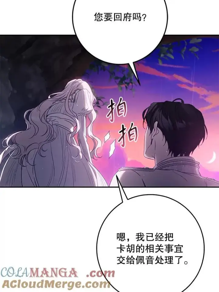 《驯服暴君后逃跑了》102.三个词图82