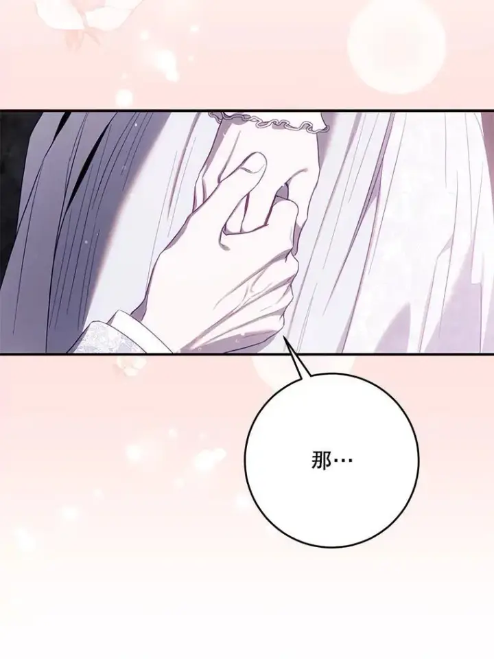 《驯服暴君后逃跑了》102.三个词图86