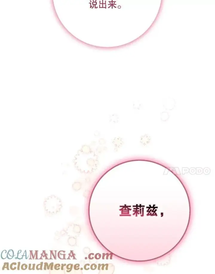 《驯服暴君后逃跑了》102.三个词图94