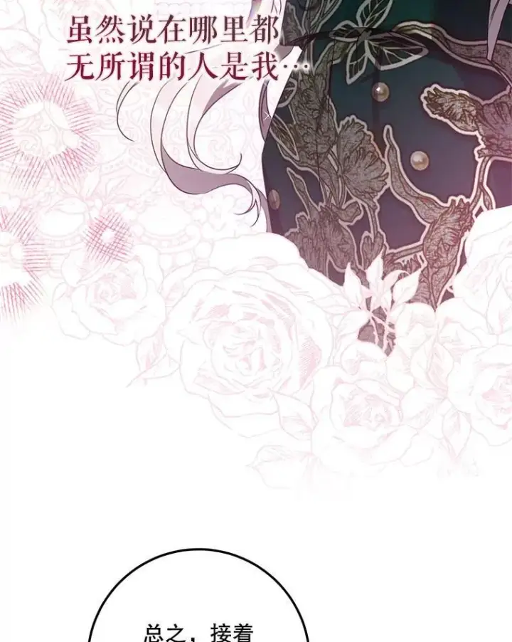 漫画《驯服暴君后逃跑了》103.假扮恶神第10张图