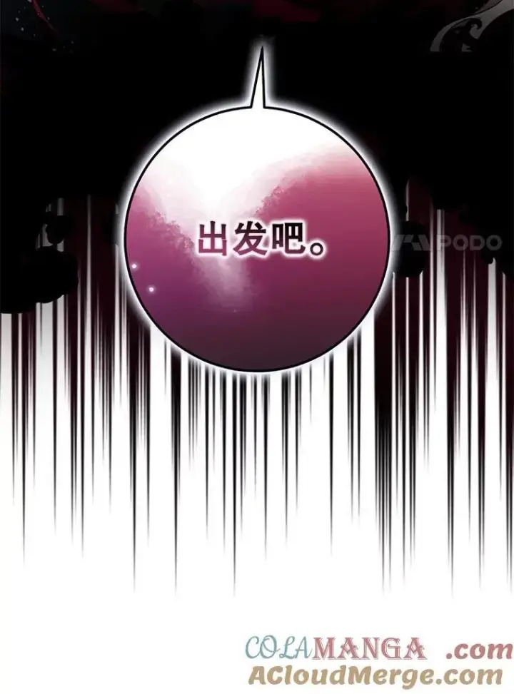 漫画《驯服暴君后逃跑了》103.假扮恶神第101张图